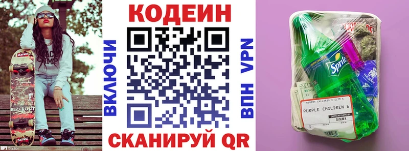 Кодеин Purple Drank  Купить  Старая Русса 